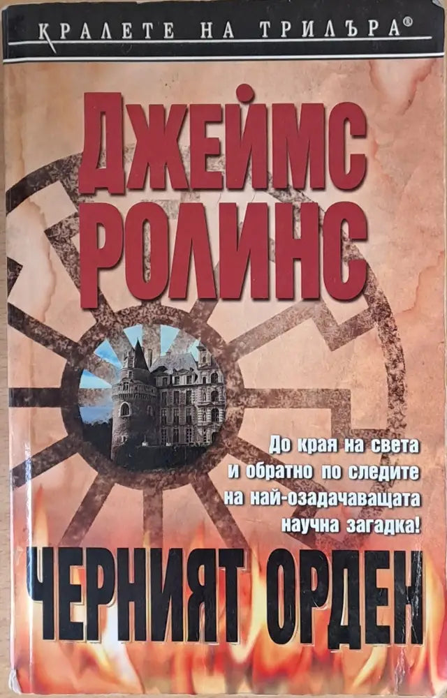 Черният орден - Книги