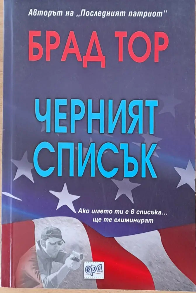 Черният списък - Книги