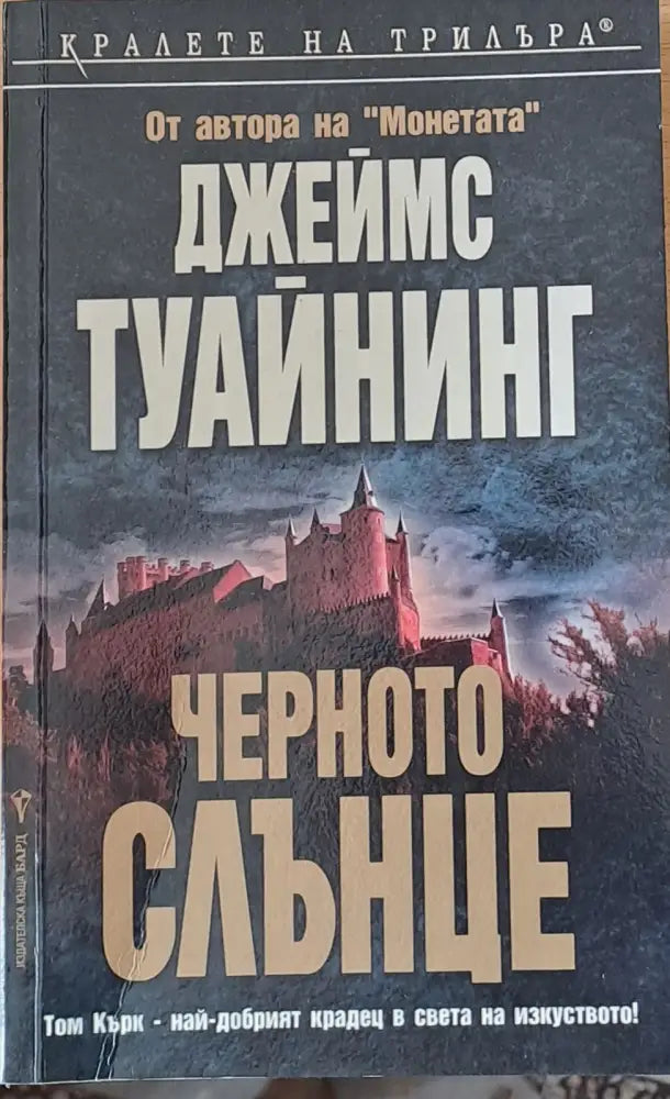 Черното слънце - Книги