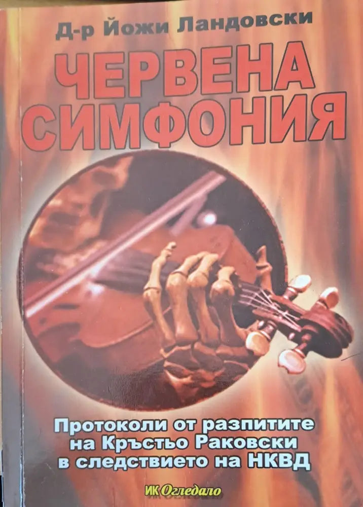 Червена симфония - Книги