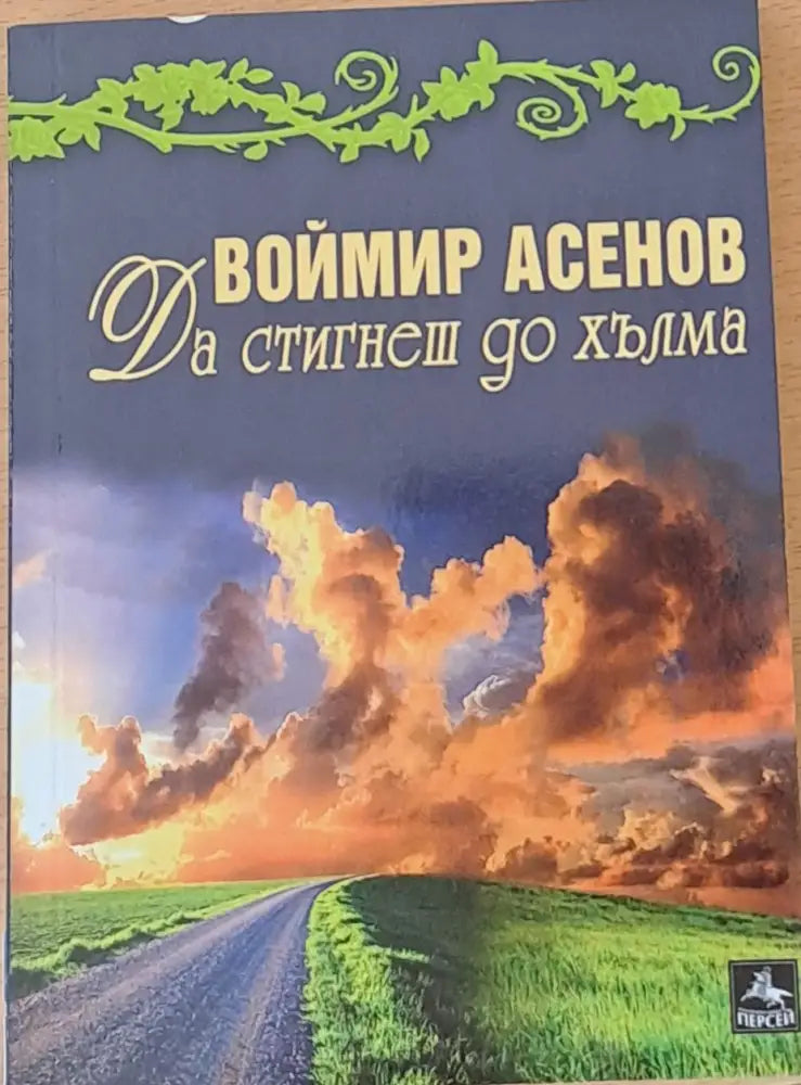 Червената майка. Красив щит. Свещена жена на враните - Книги