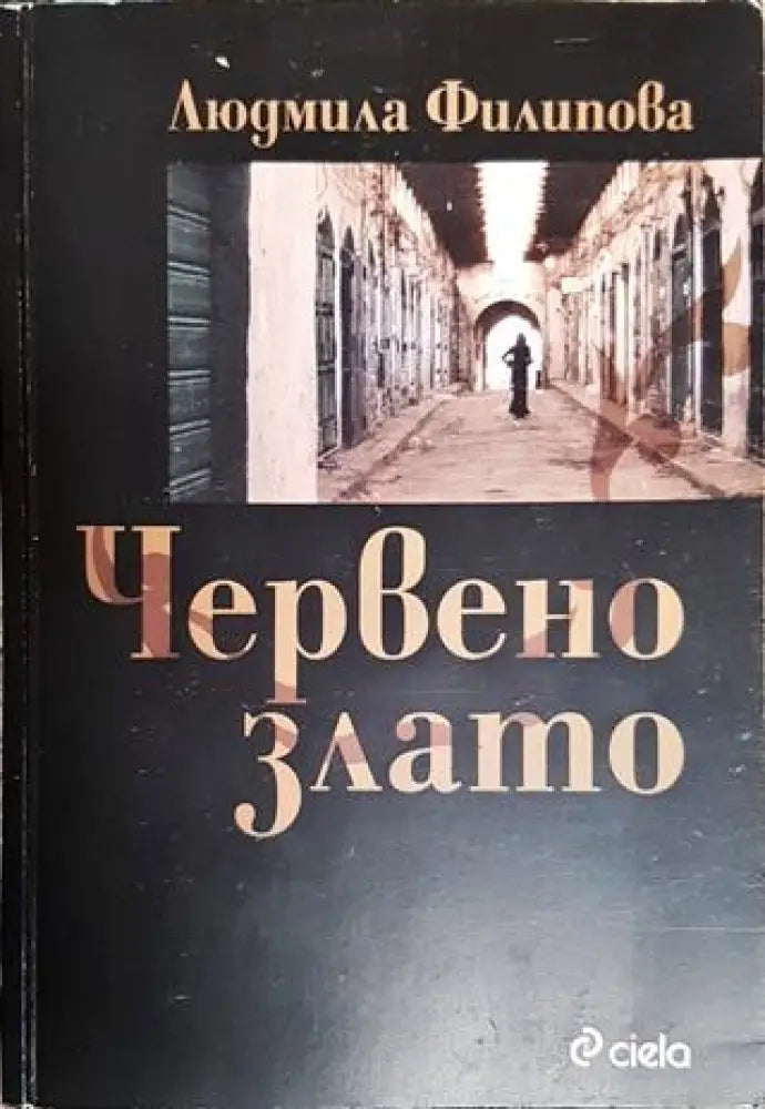 Червено злато - Книги
