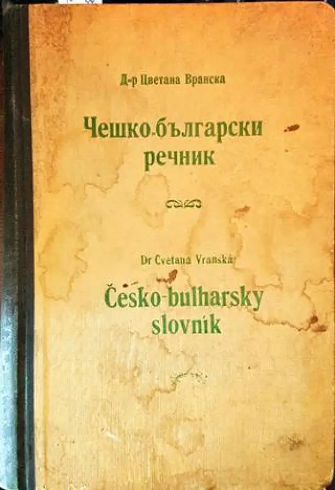 Чешко-български речник (797)