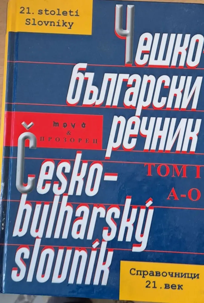 Чешко-български речник - Книги