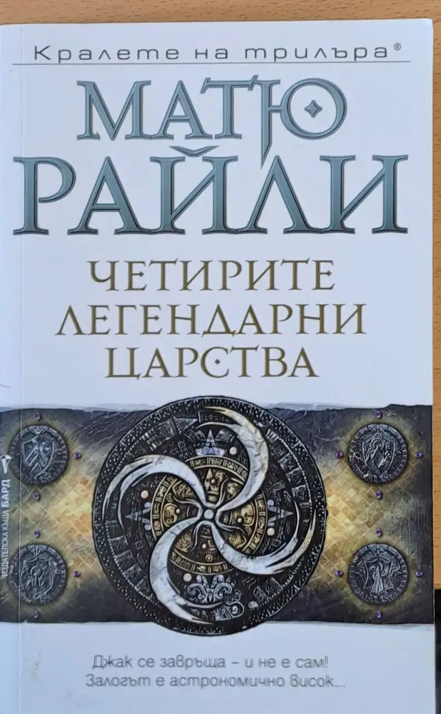 Четирите легендарни царства - Книги
