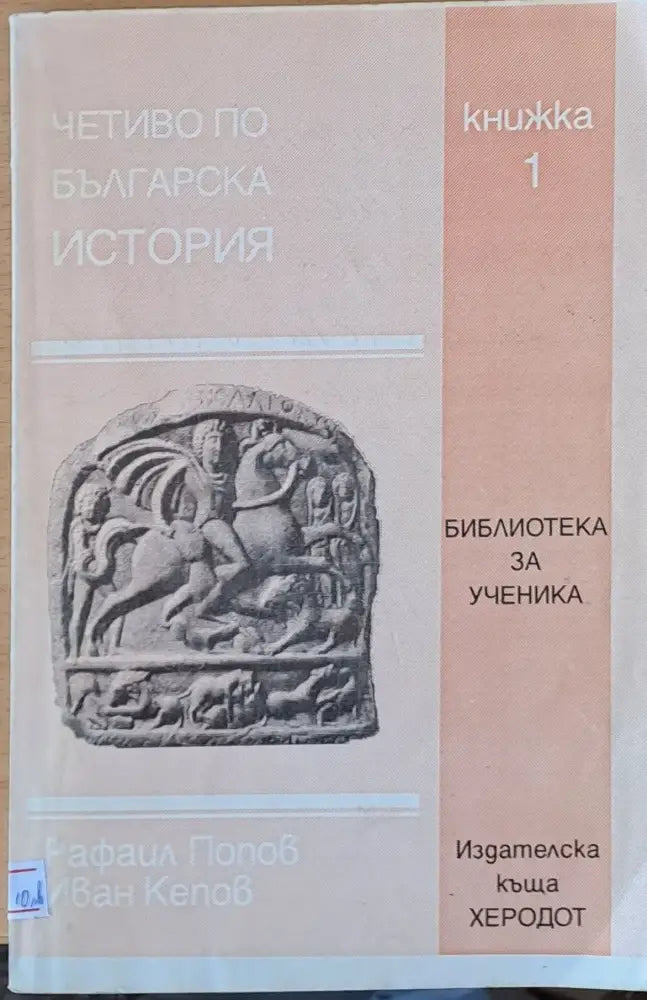 Четиво по българска история - Книги