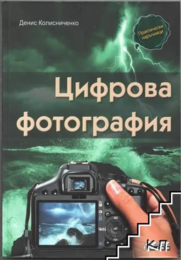 Цифрова фотография (2250)