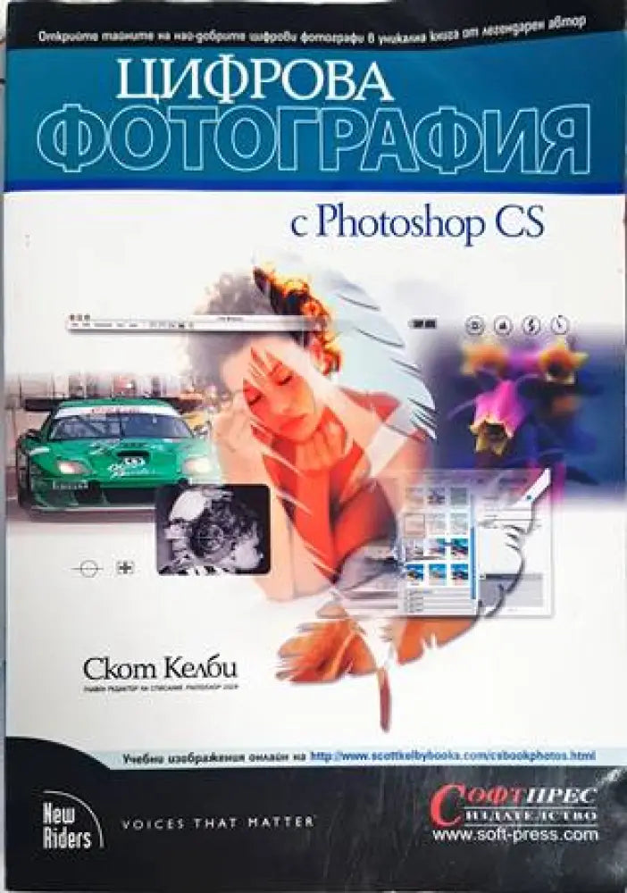 Цифрова фотография с Photoshop CS - Книги