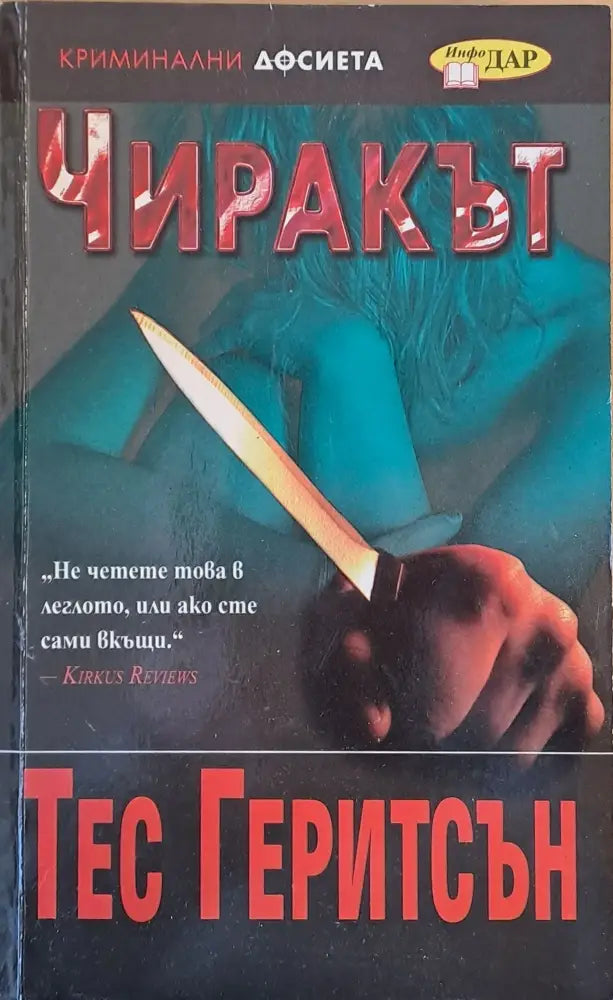 Чиракът - Книги