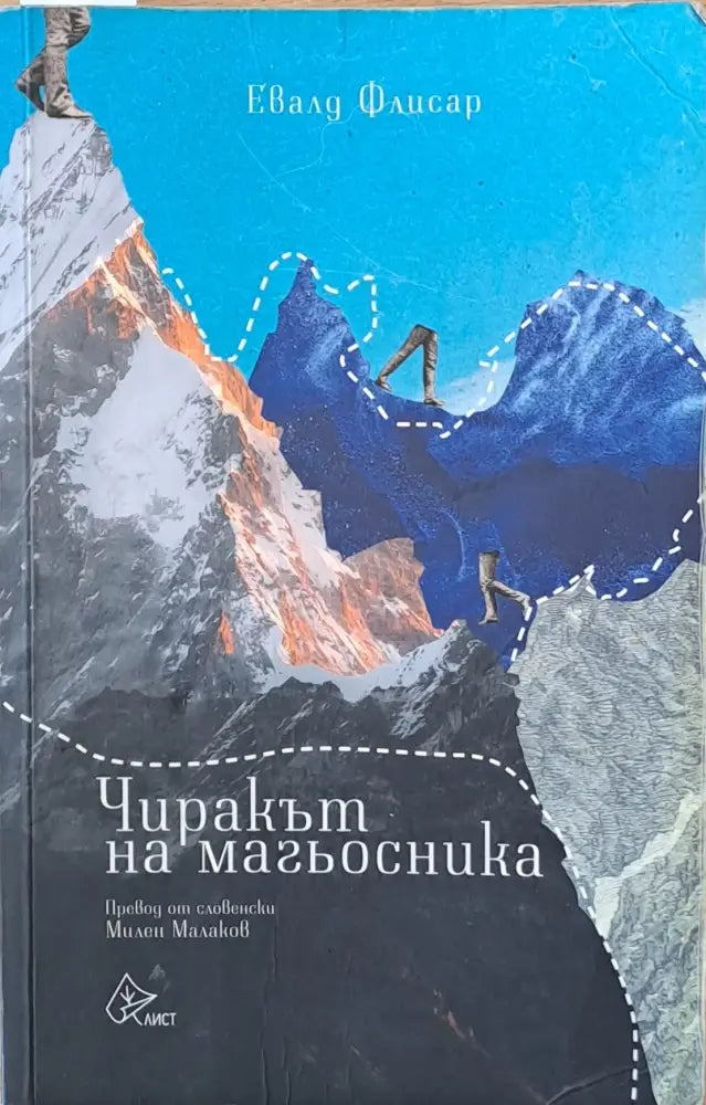 Чиракът на магьосника - Книги
