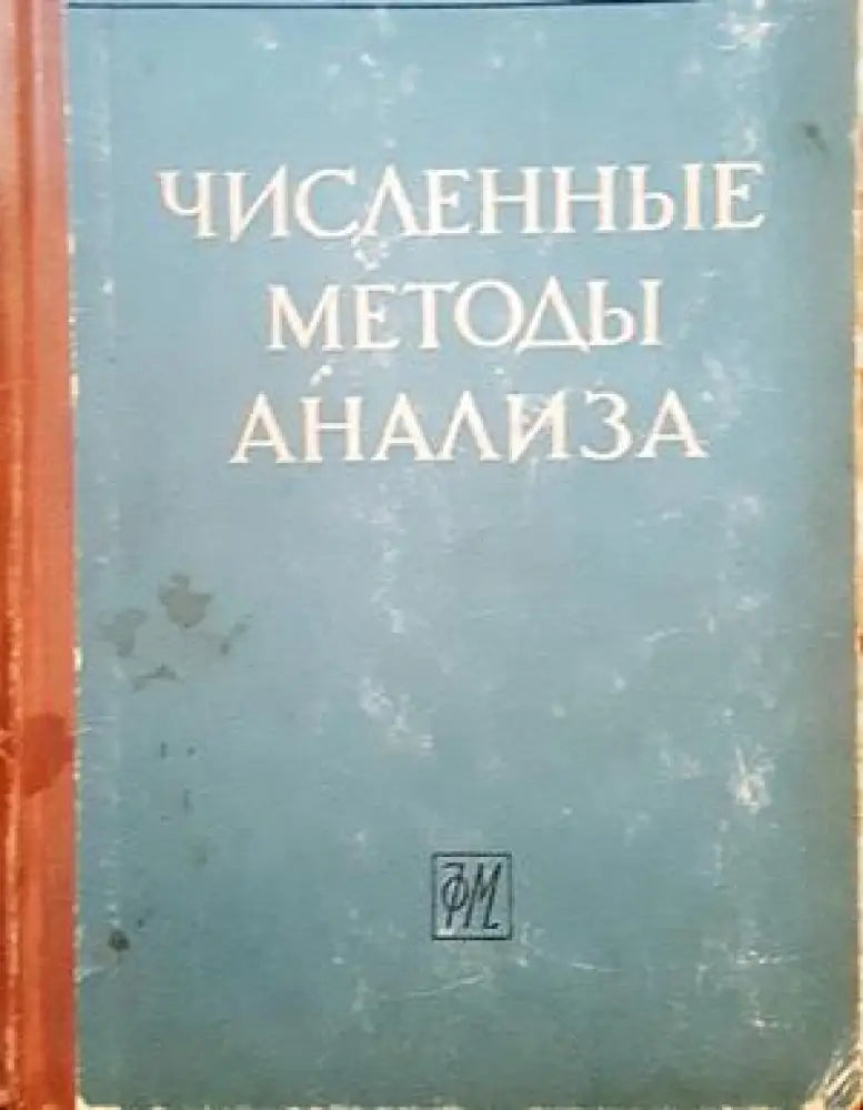 Численные методы анализа (93)