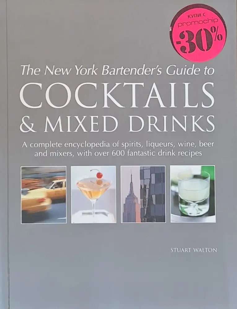 Cocktails and Mixed Drinks - Книги