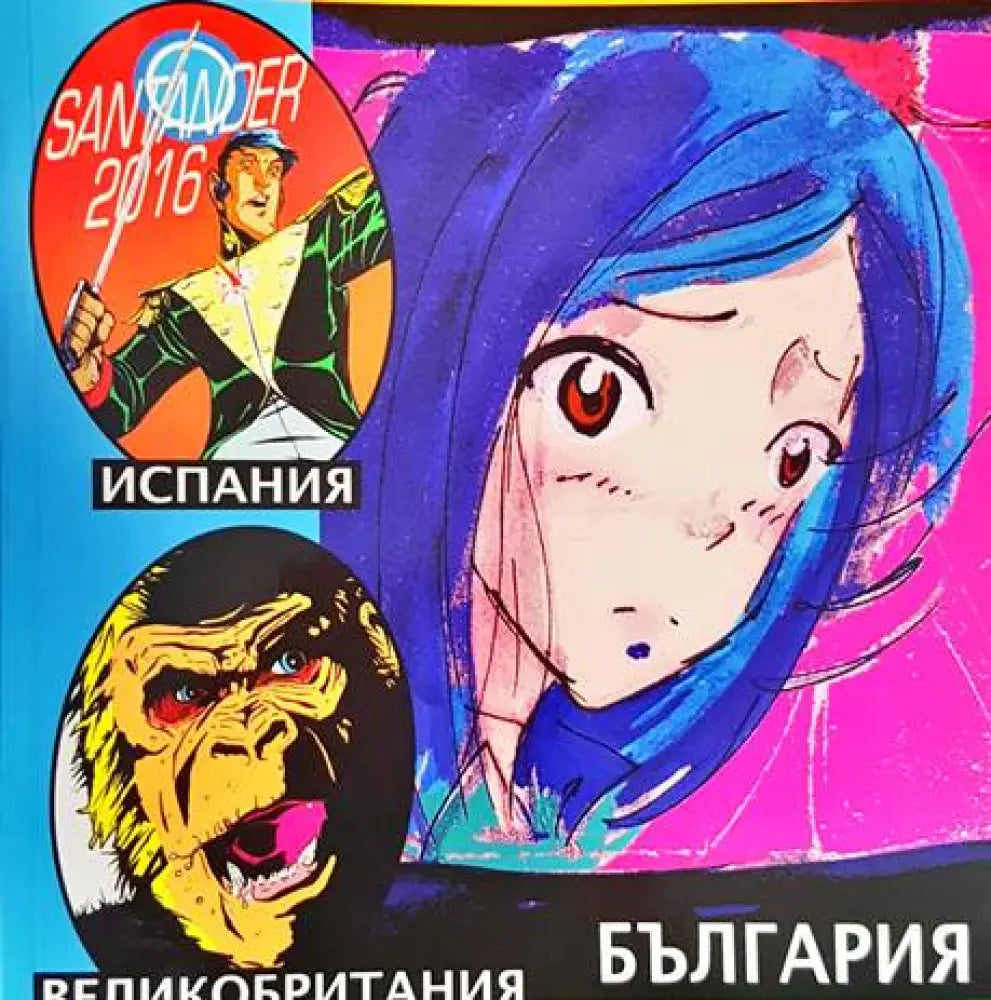 COMIX от три страни (1374)