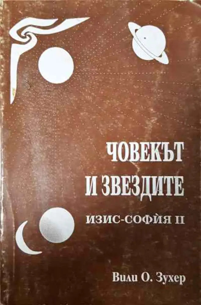 Човекът и звездите - Книги