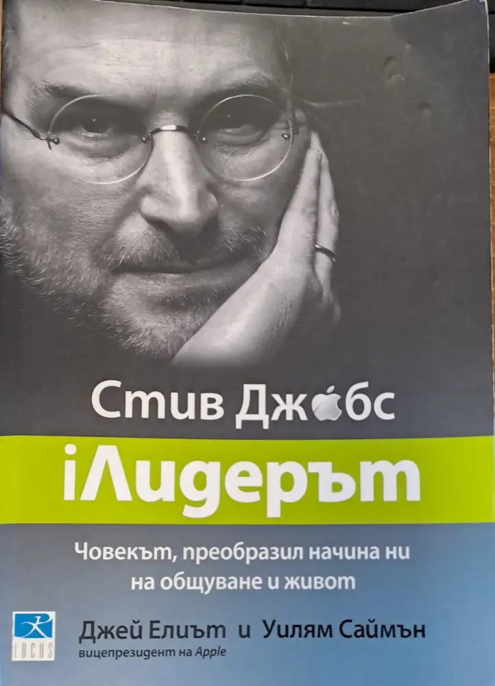 Човекът преобразил начина ни на общуване и живот - Книги