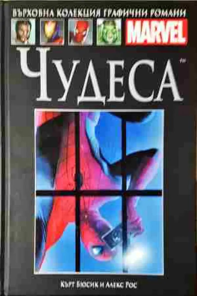 Чудеса (2084)