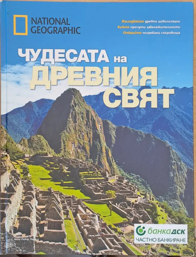 Чудесата на древния свят (1322)