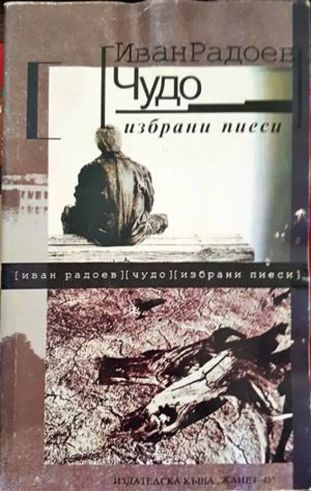 Чудо (2774)