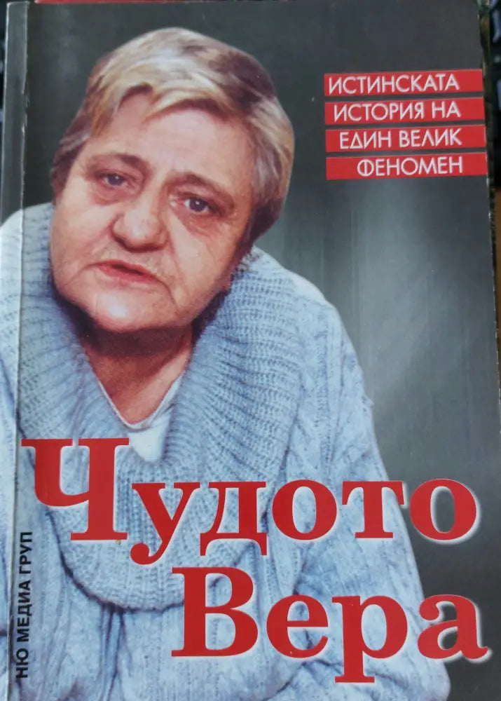 Чудото Вале - Книги