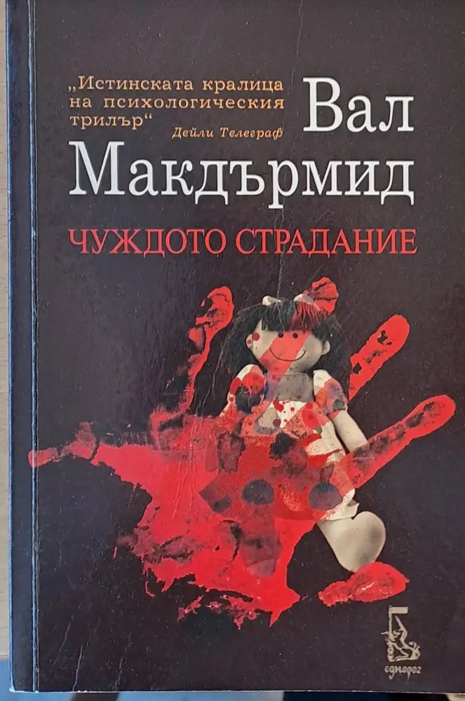 Чуждото страдание (1545) - Книга