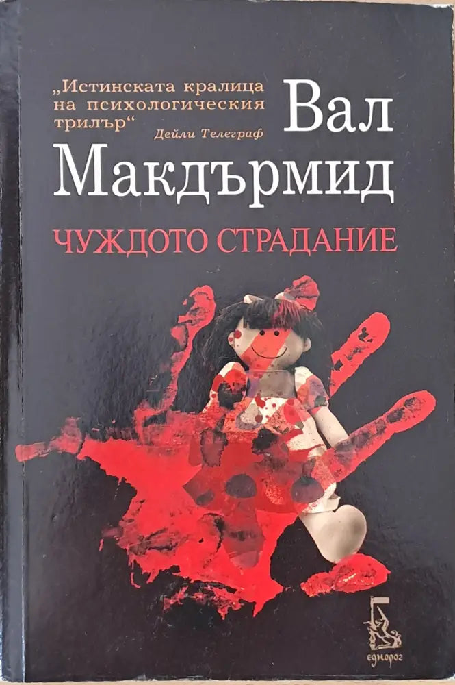 Чуждото страдание (2205) - Книга