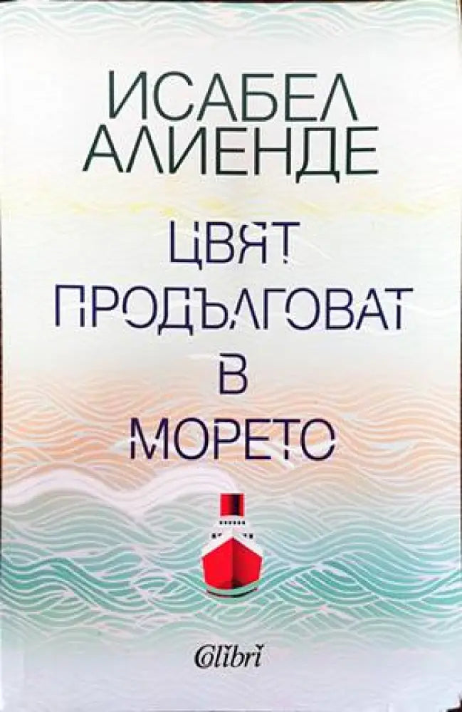 Цвят продълговат в морето - Книги
