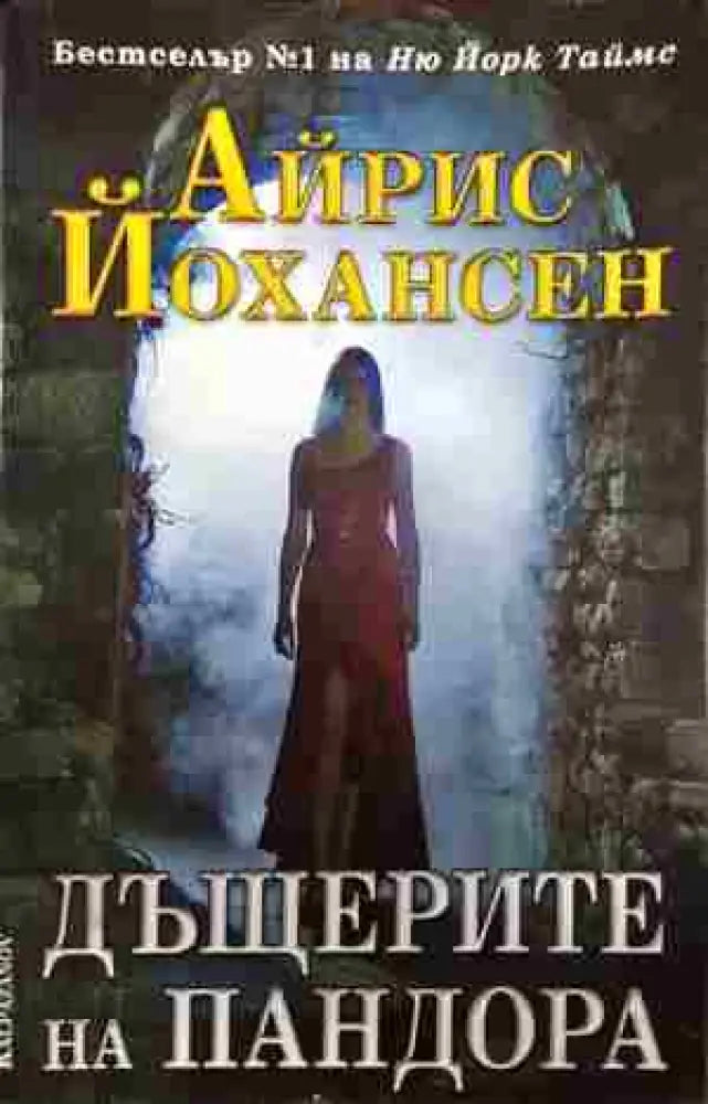 Дъщерите на Пандора - Книги