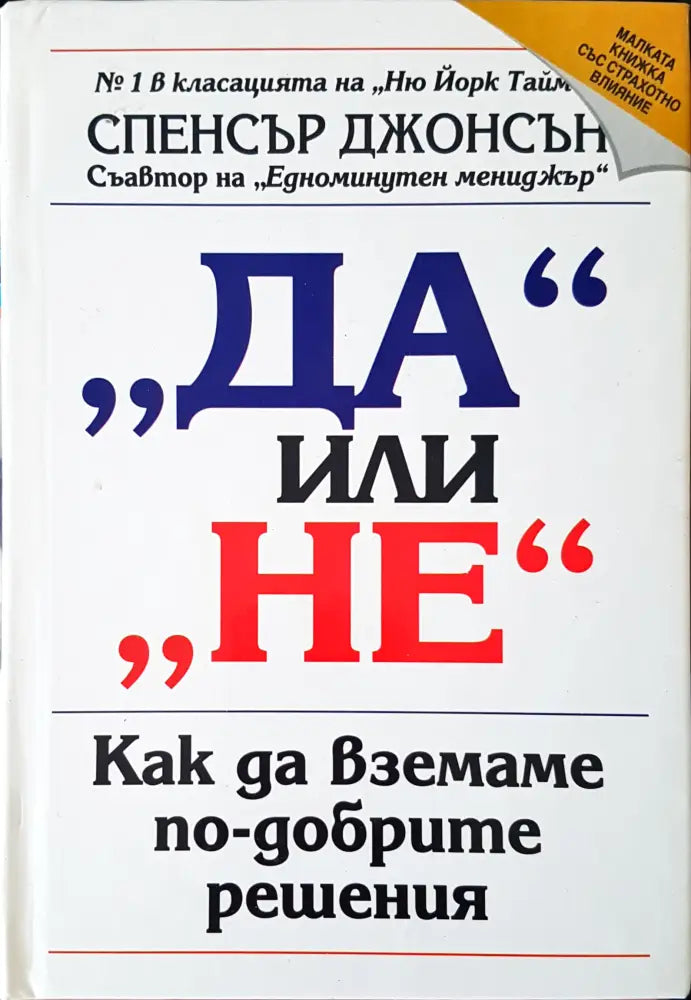 Да или не - Книги