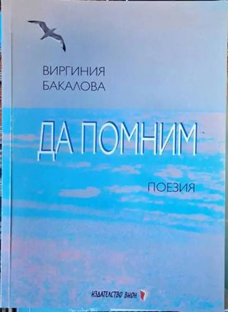 Да помним - Книги