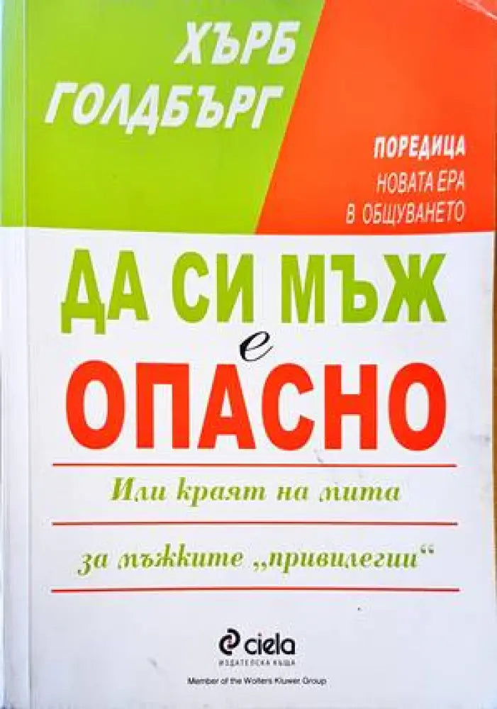 Да си мъж е опасно - Книги