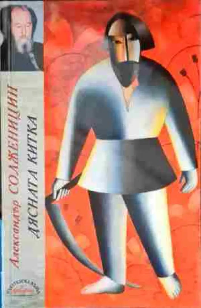 Дясната китка (1518) - Книга