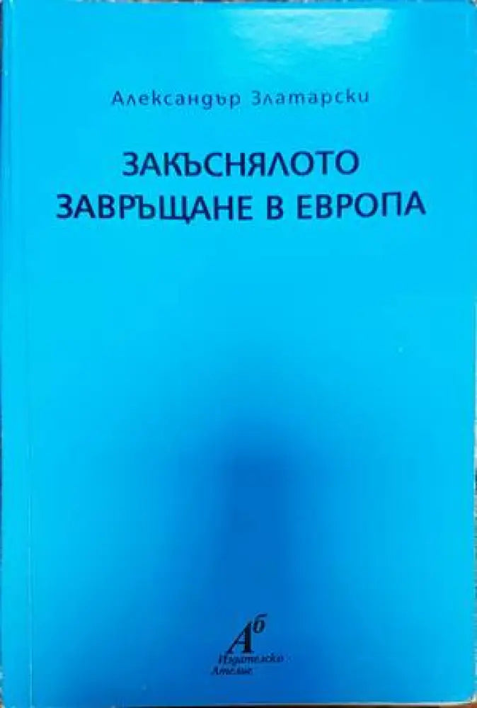 Демокрация в Европа (1726)