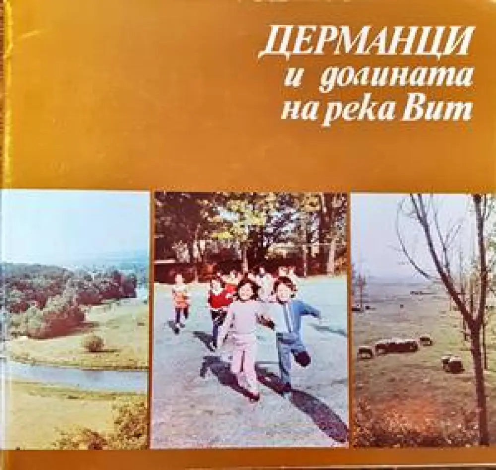 Дерманци и долината на река Вит - Книги
