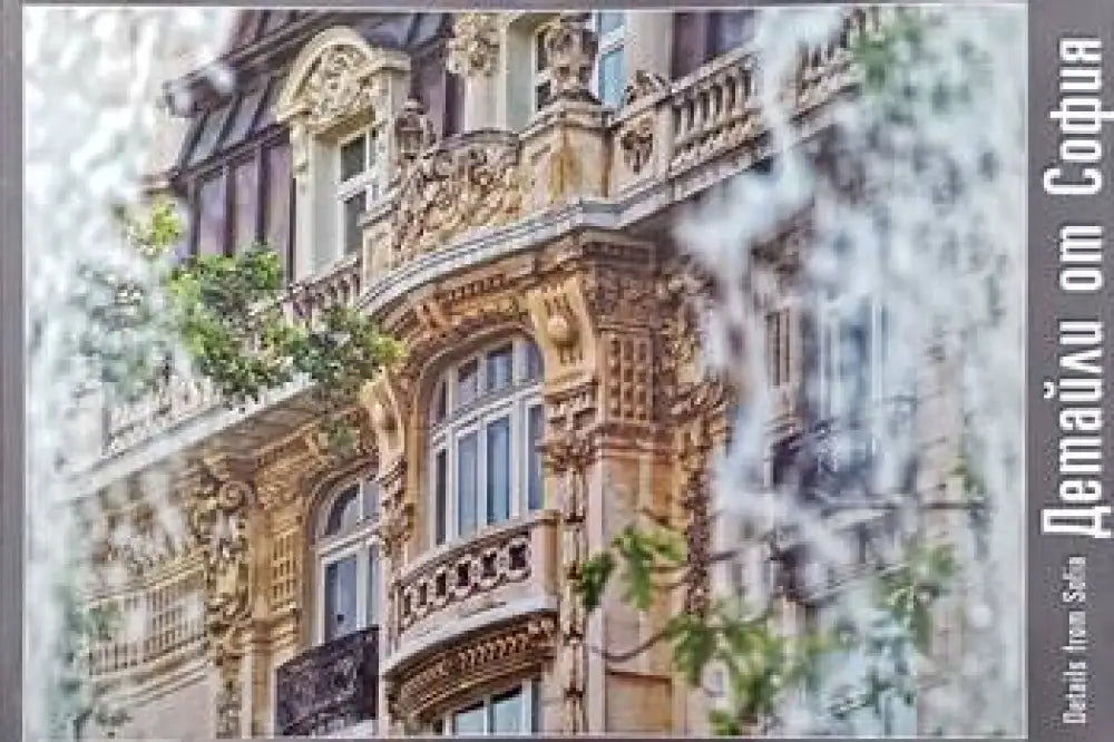 Детайли от София / Details from Sofia (1995) - Книга