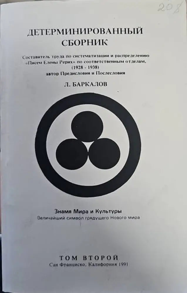 Детерминированный сборник. Том 2 - Книги