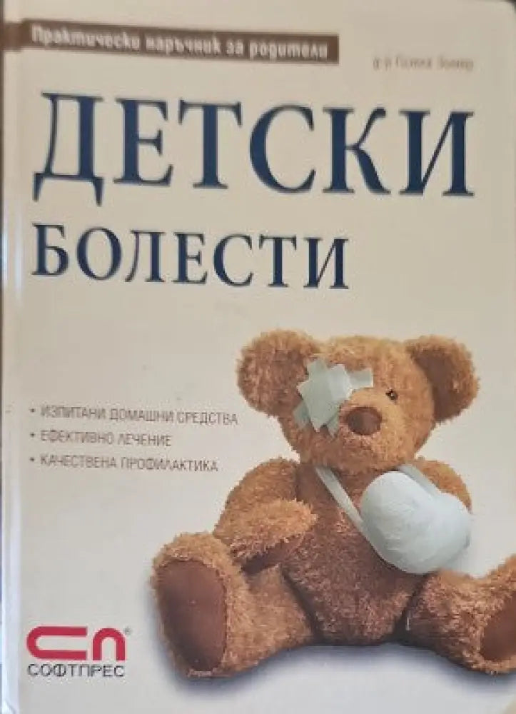 Детски болести (1174)
