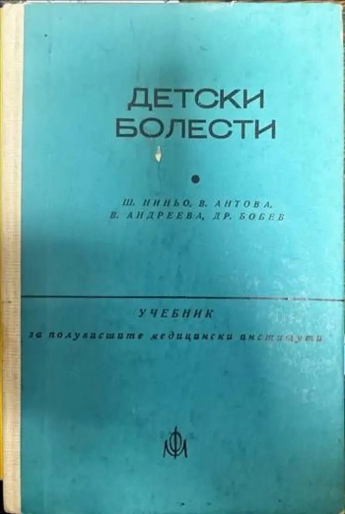 Детски болести (703)