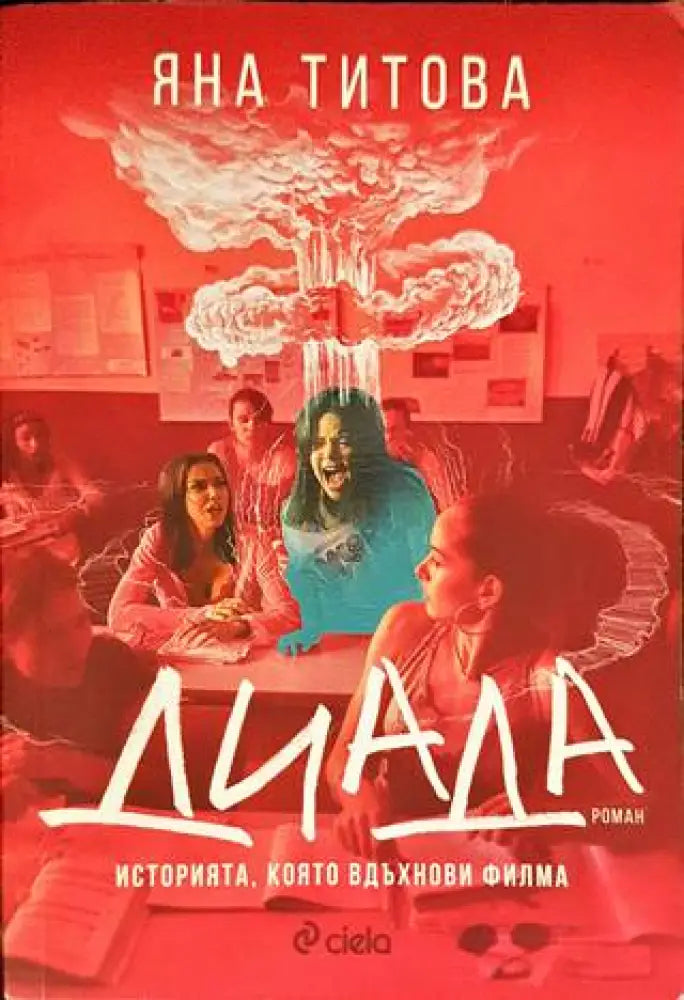 Диада - Книги