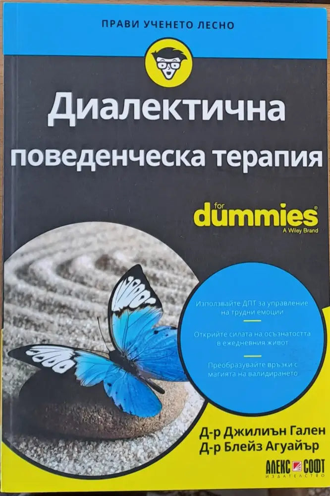 Диалектична поведенческа терапия - Книги