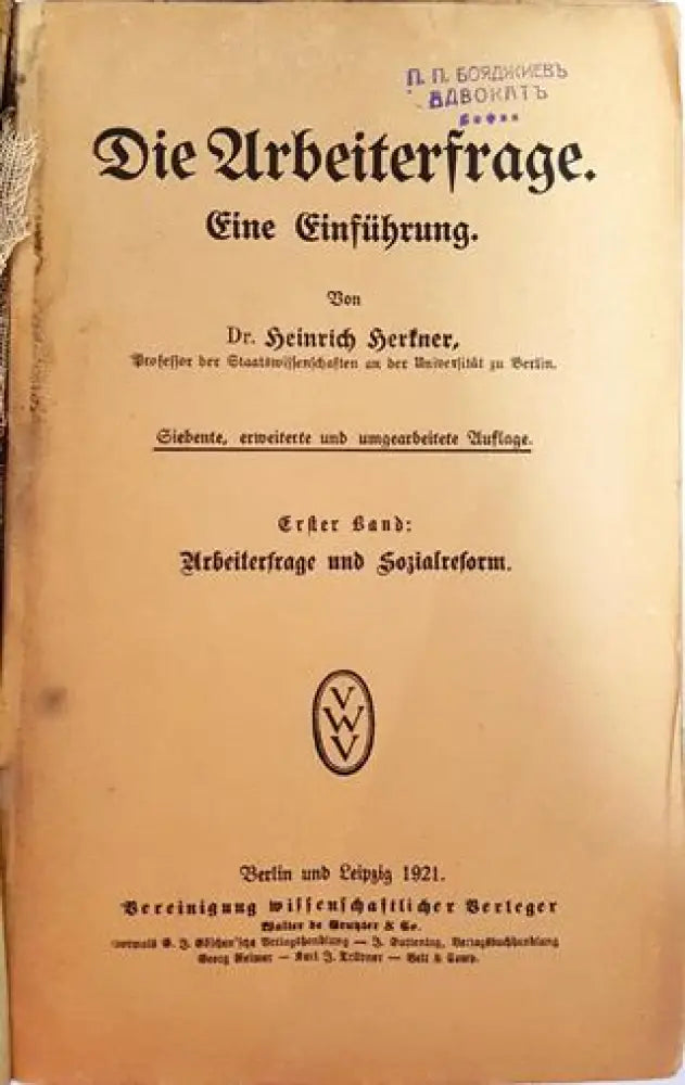 Die Arbeiterfrage. Erster Band: Arbeiterfrage und Sozialreform (1004)