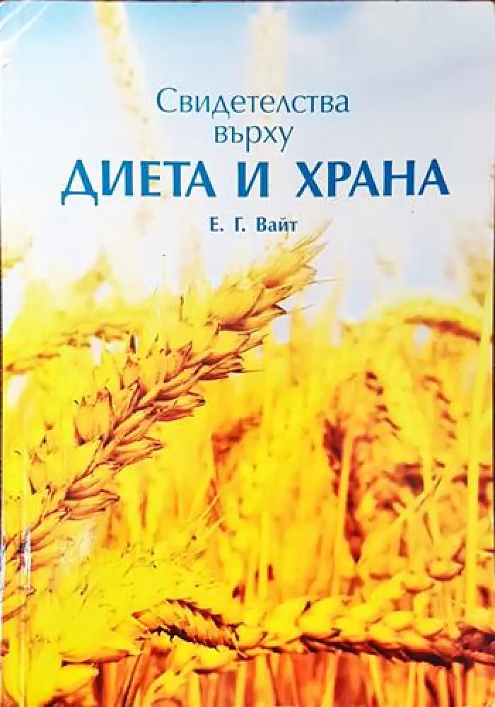 Диета и храна (2088)