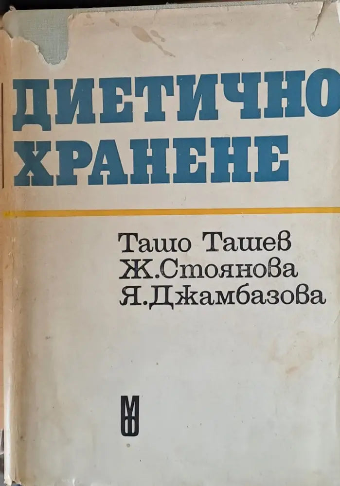 Диетично хранене (686) - Книга