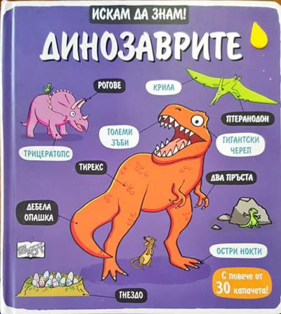 Динозаврите (211)
