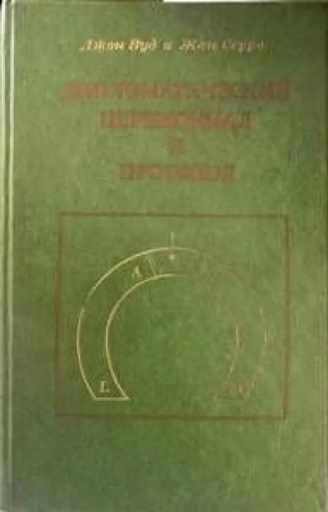 Дипломатический церемониал и протокол (1689)