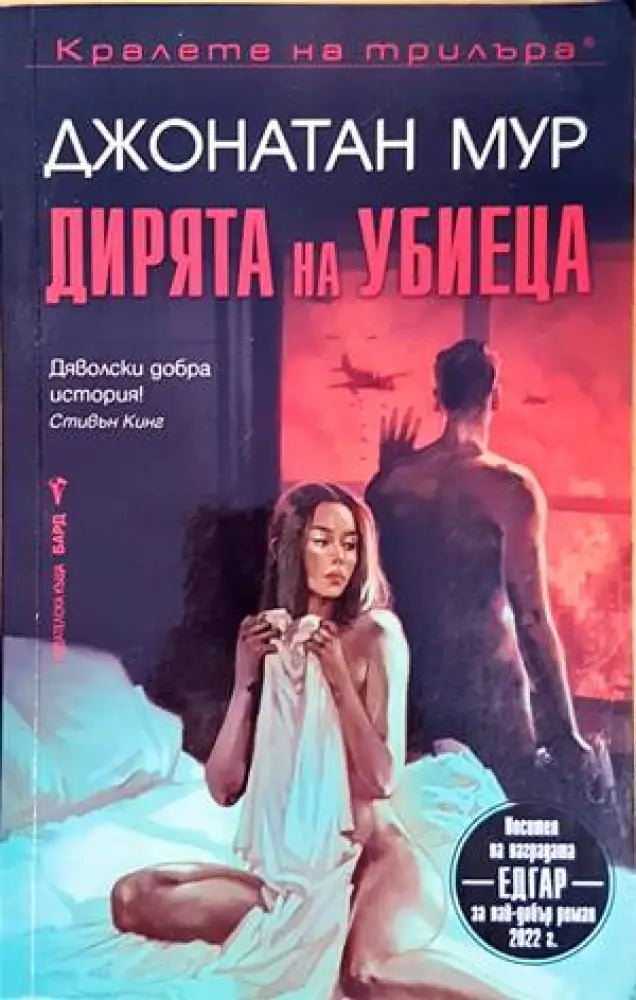Дирята на убиеца - Книги