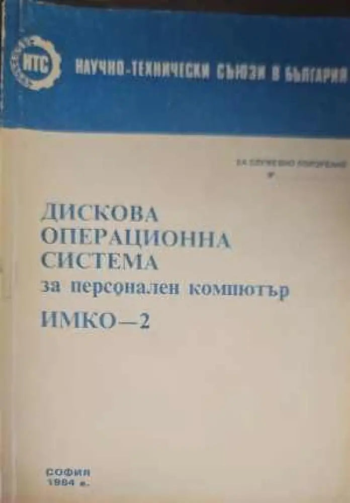 Дискова операционна система за персонален компютър - Книги
