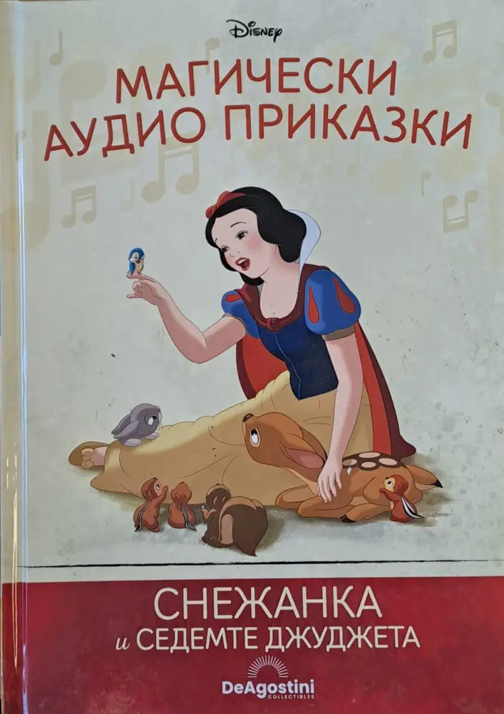 Disney - Магически аудио приказки: Играта на играчките - Книги