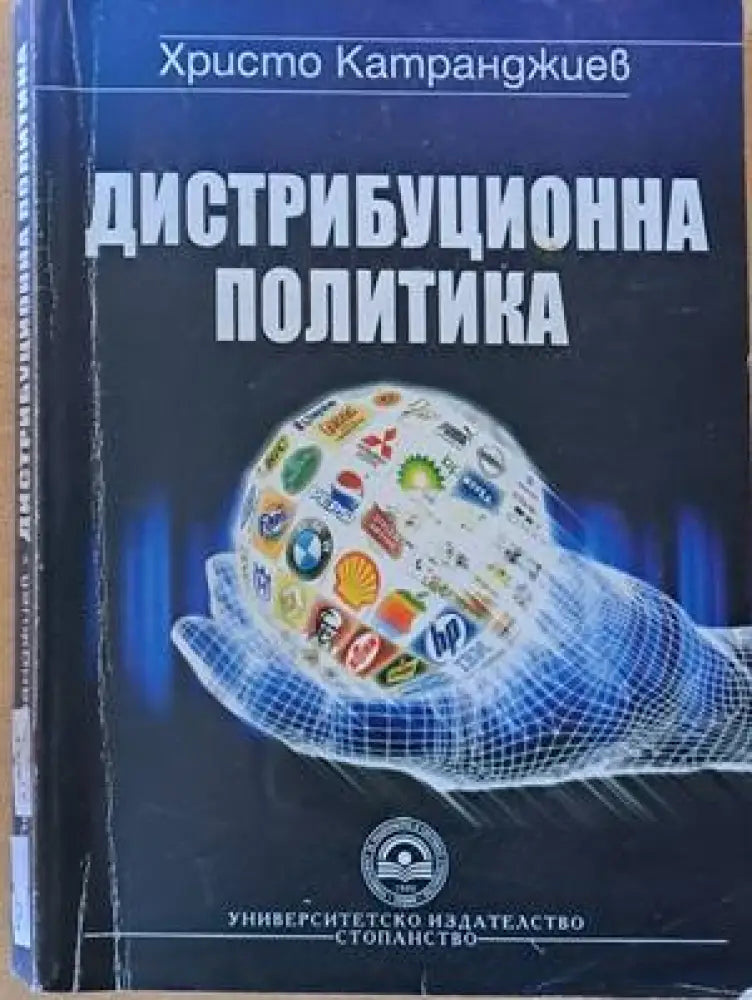 Дистрибуционна политика (565)