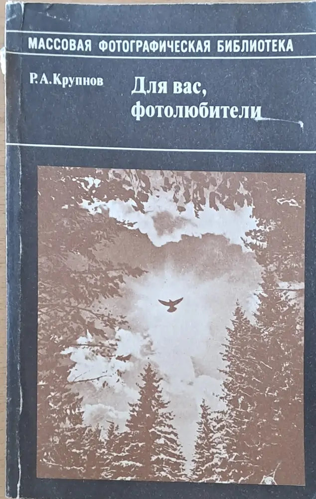 Для Вас фотолюбители - Книги