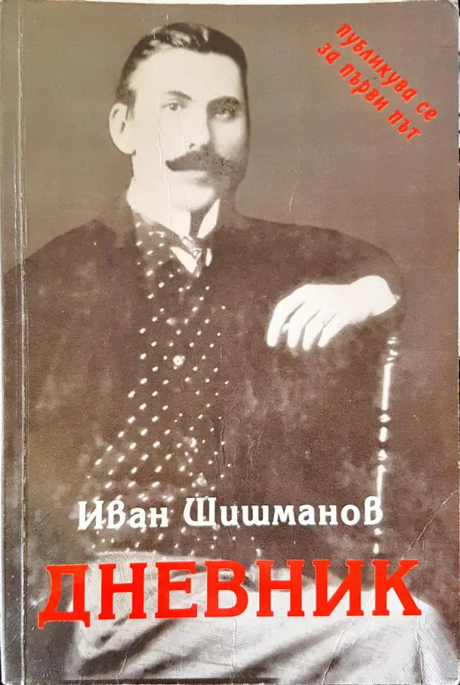 Дневник - Книги